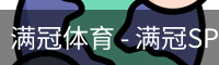 满冠体育 - 满冠SPORTS官网首页